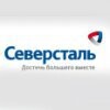 Северстальтранс