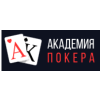 Академия Покера