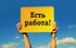 В Югре ситуация на рынке труда остается стабильной