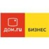 Дом.ru бизнес