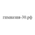 гимназия-30.рф