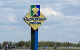 В Сургутском районе появилась стратегия развития