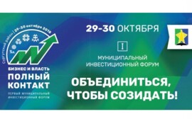 В Сургутском районе пройдет Первый муниципальный инвестиционный форум 