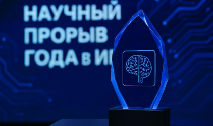 В Москве объявили победителей конкурса «Научный прорыв года в ИИ» в рамках премии Data Fusion Awards 2025