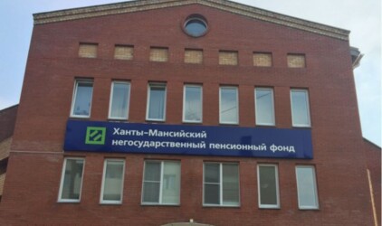 Компания Deloitte снова проведёт аудит Ханты-Мансийского НПФ 