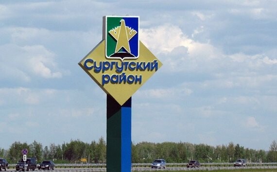 В Сургутском районе появилась стратегия развития