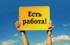 В Югре людям с ограниченными возможностями помогут в трудоустройстве
