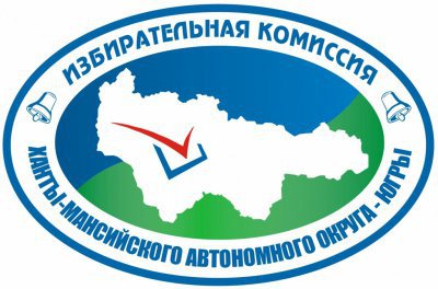 Избирательная комиссия Ханты-Мансийского автономного округа - Югры