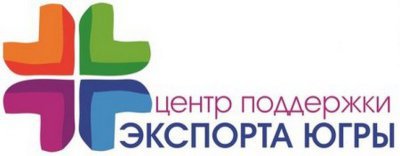 Центр поддержки экспорта Югры