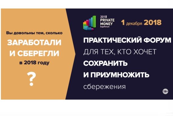 Приглашаем на PRIVATE MONEY 2018, 1 декабря, Москва