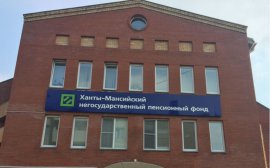 Компания Deloitte снова проведёт аудит Ханты-Мансийского НПФ 