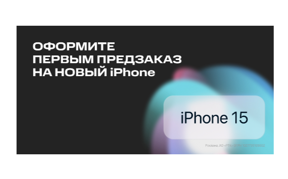 МТС открыла в Югре предзаказ на iPhone 15